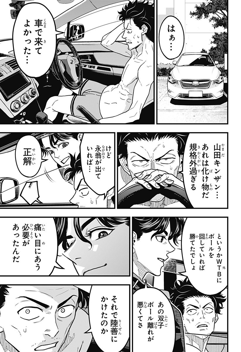 Saikyou no Uta - Chapter 19 - Page 5